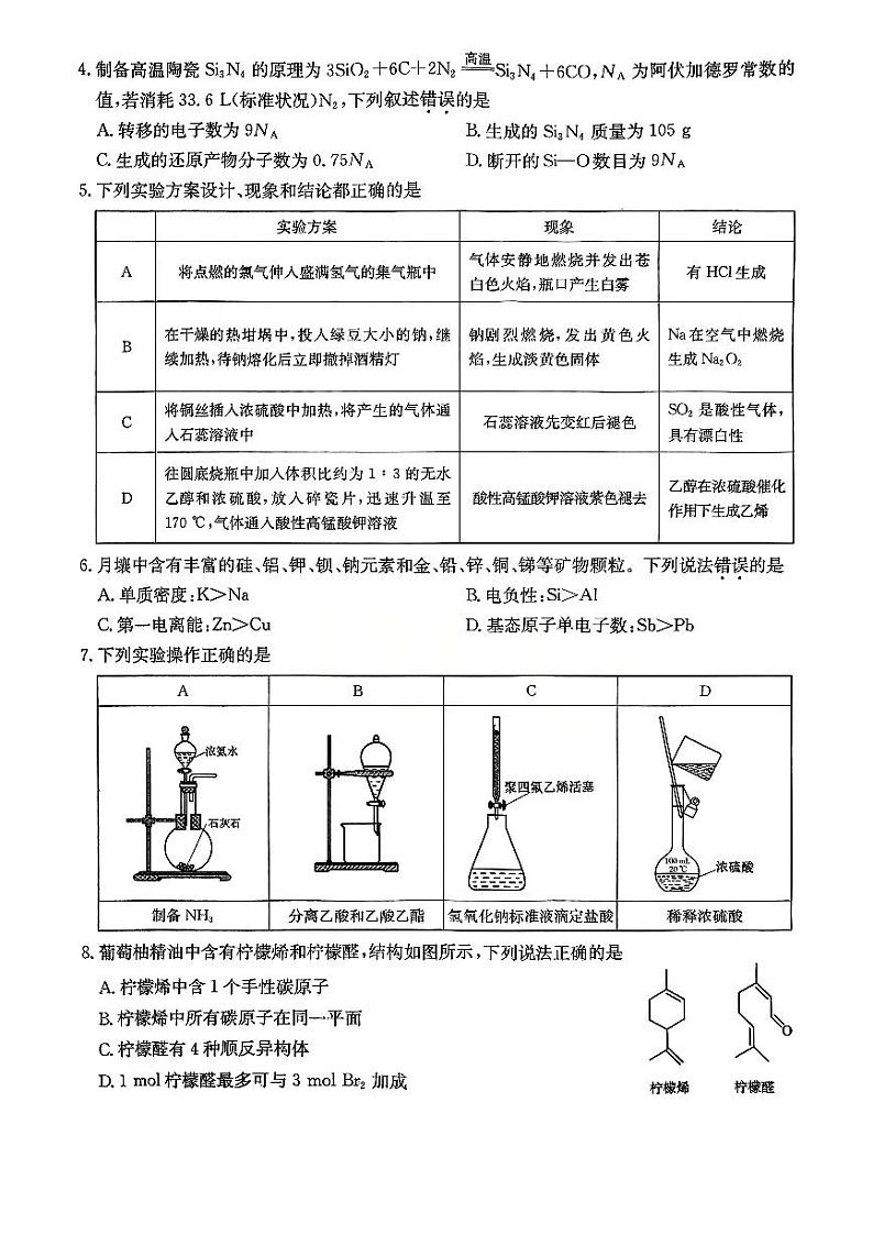 化学第2页