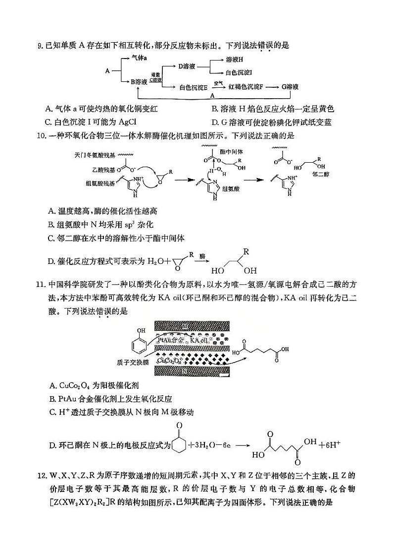 化学第3页