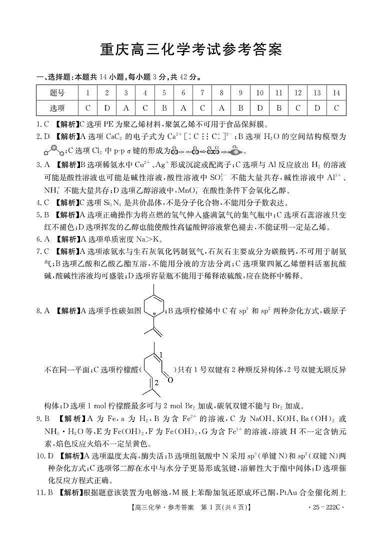 化学答案第1页