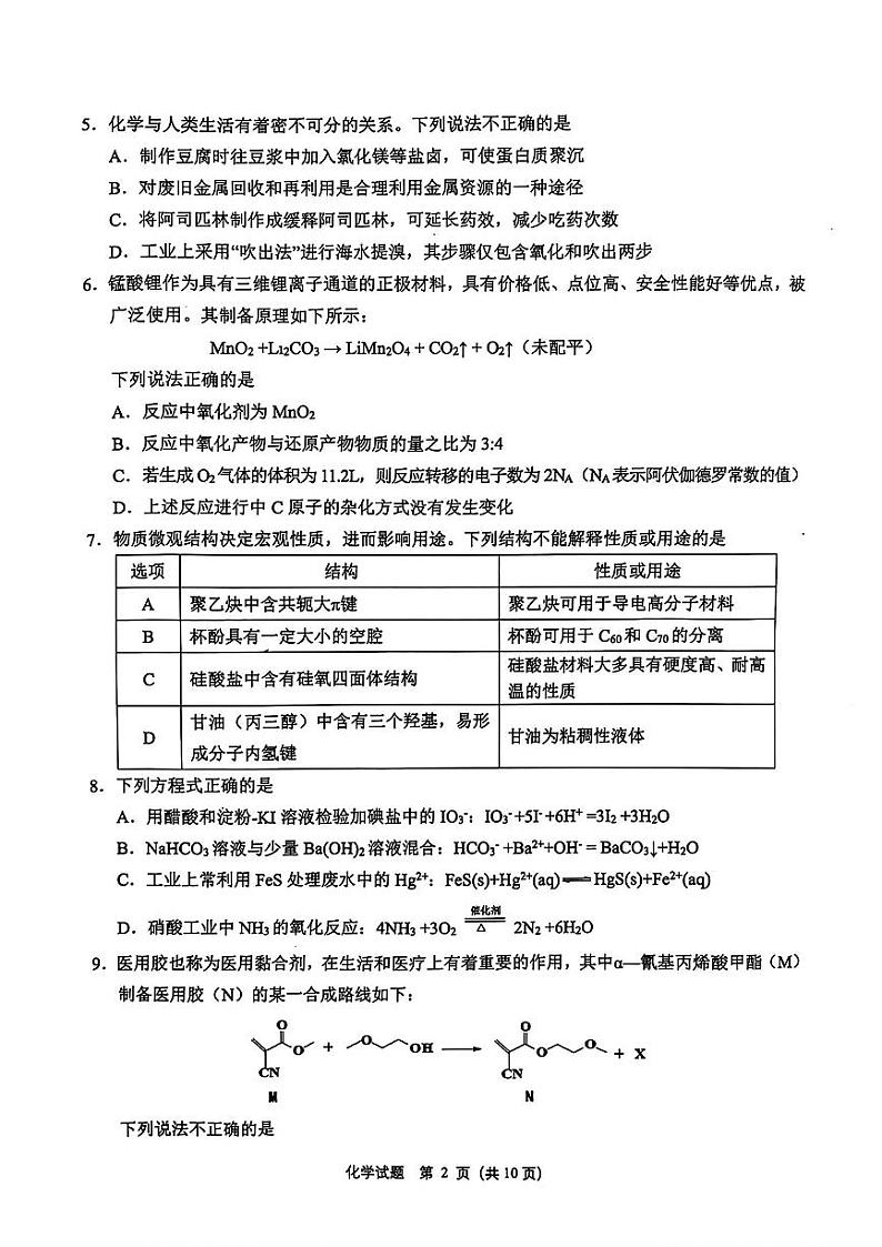 2025届诸暨市高三上学期12月化学试题第2页