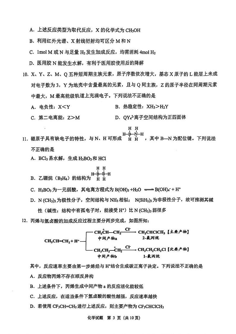 2025届诸暨市高三上学期12月化学试题第3页