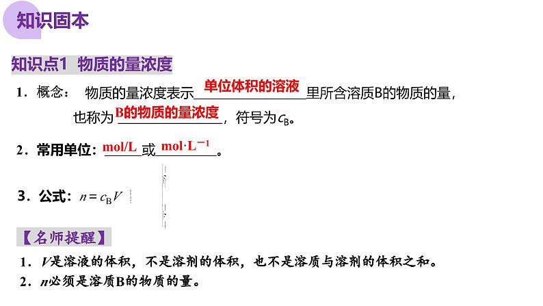 第二部分 第02讲 物质的量浓度(课件)-2025年高考化学二轮复习课件PPT第8页