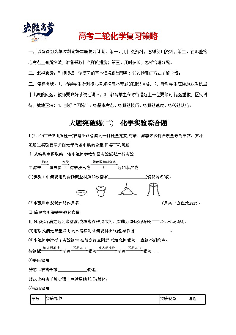 2025年高考化学二轮复习专练  大题突破练2   化学实验综合题(通用版,含解析)第1页