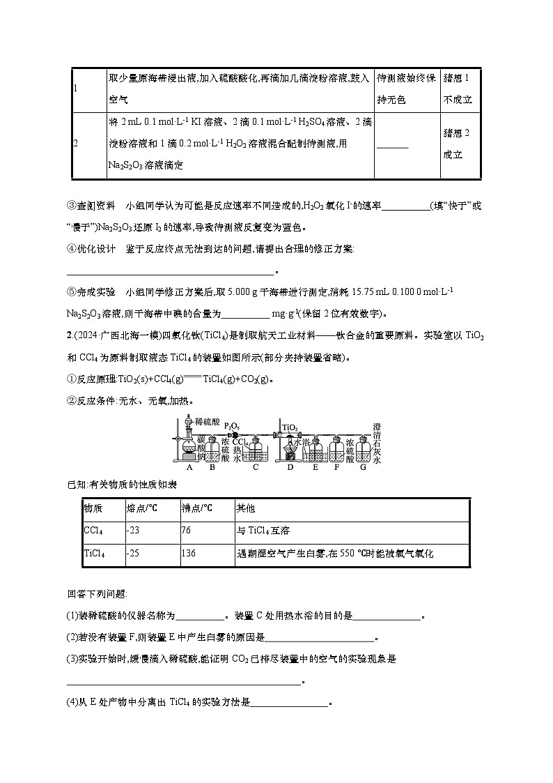 2025年高考化学二轮复习专练  大题突破练2   化学实验综合题(通用版,含解析)第2页