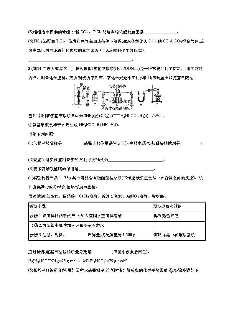 2025年高考化学二轮复习专练  大题突破练2   化学实验综合题(通用版,含解析)第3页