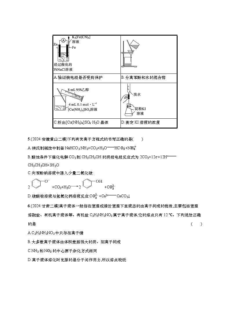 2025年高考化学二轮复习专练 选择题标准练1(通用版,含解析)第2页