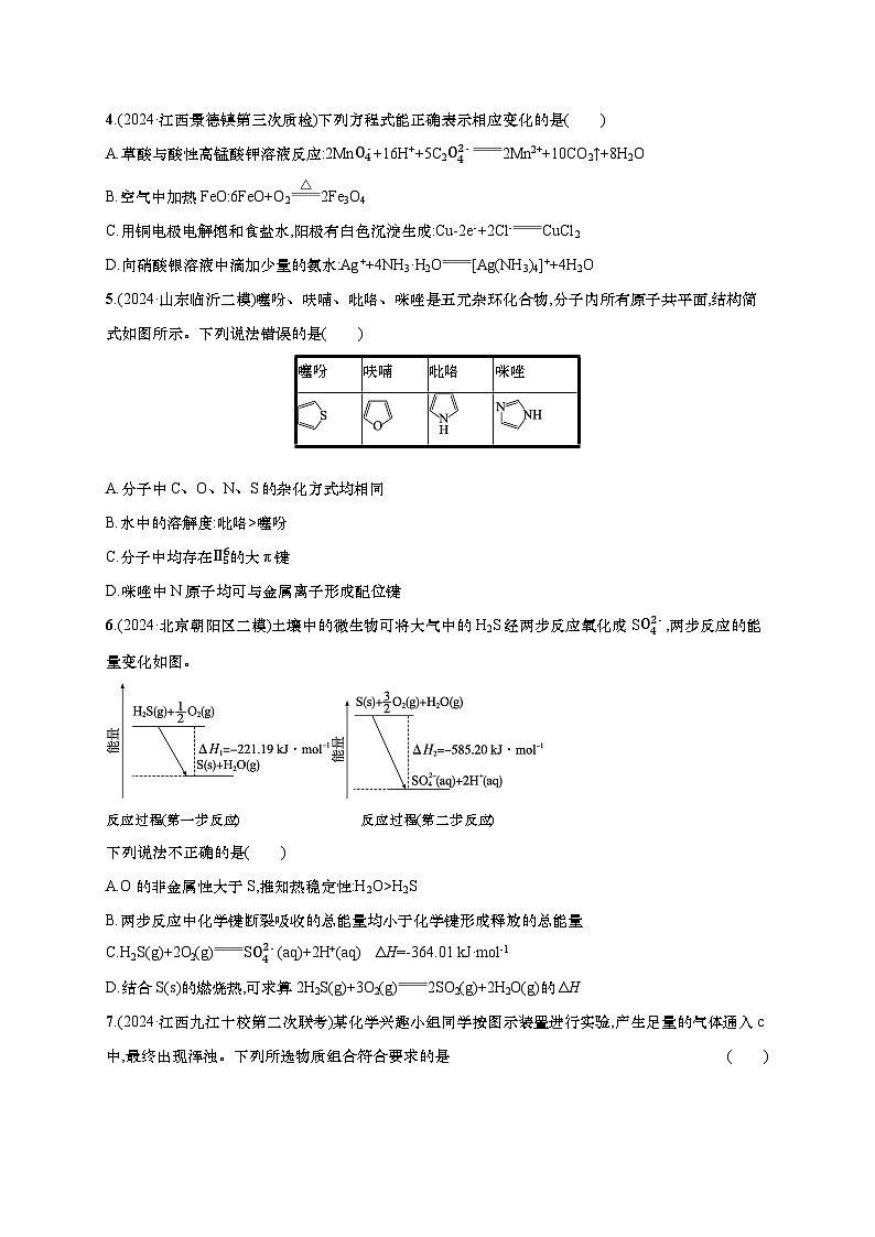 2025年高考化学二轮复习专练 选择题标准练6(通用版,含解析)第2页