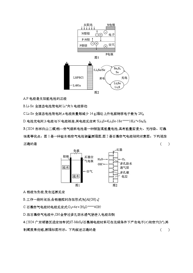 2025年高考化学二轮复习专练 选择题热点练8 新型化学电源及分析(通用版,含解析)第2页