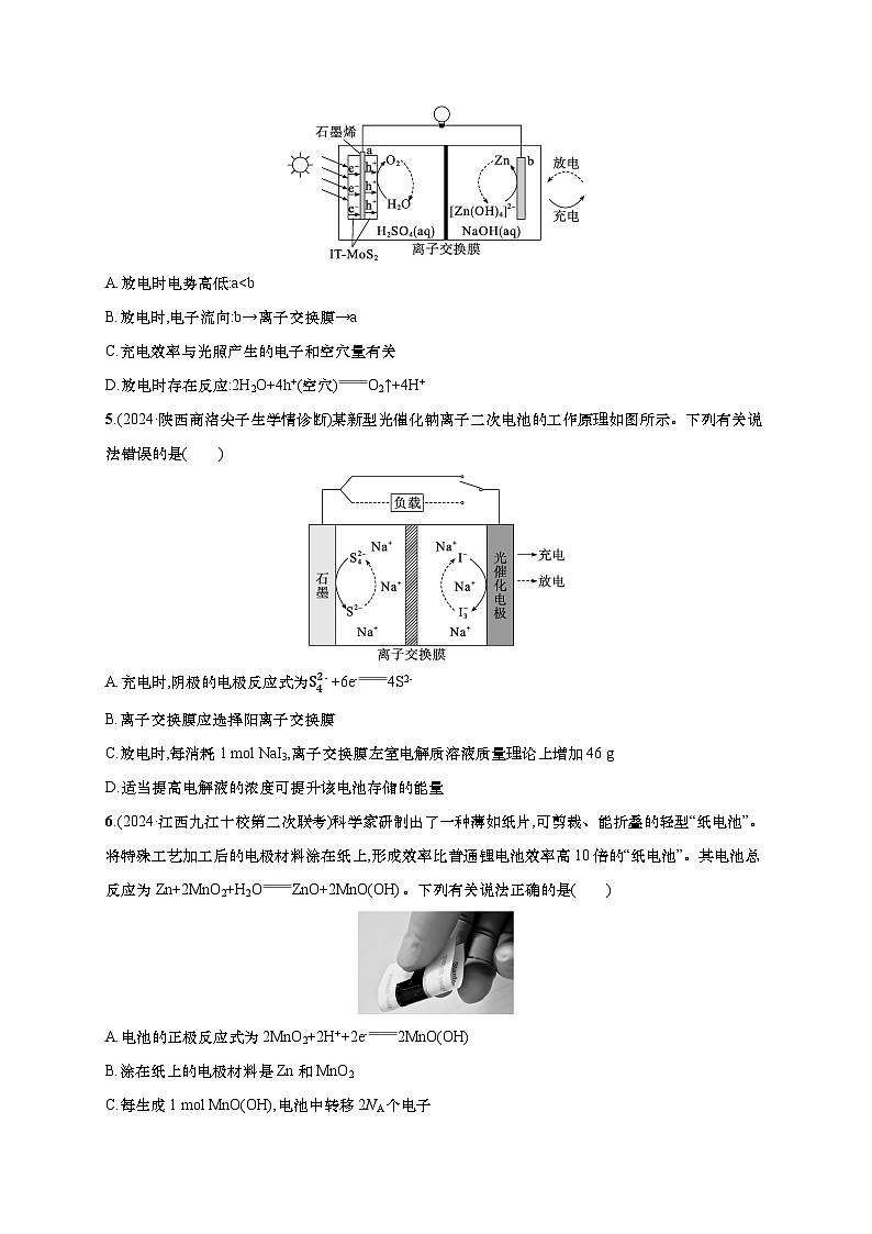 2025年高考化学二轮复习专练 选择题热点练8 新型化学电源及分析(通用版,含解析)第3页