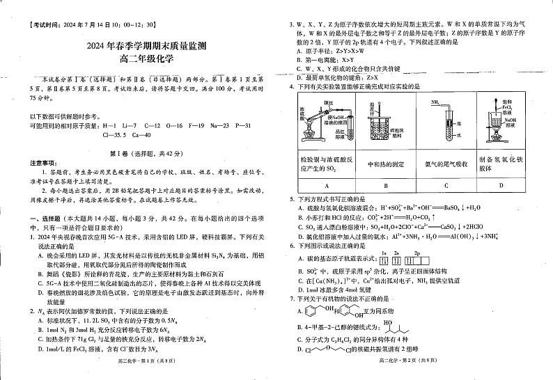 化学试卷 第1页