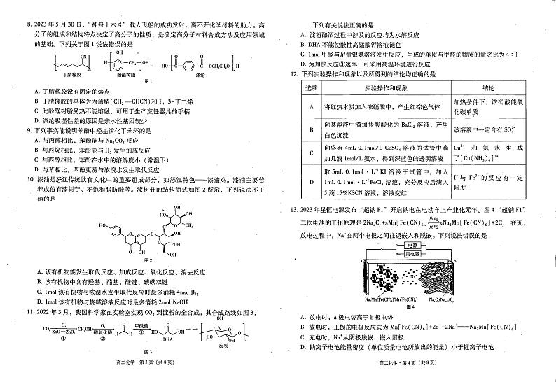 化学试卷 第2页