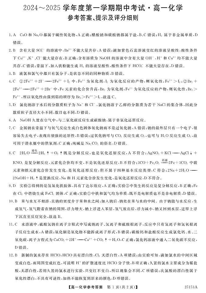 高一化学答案第1页