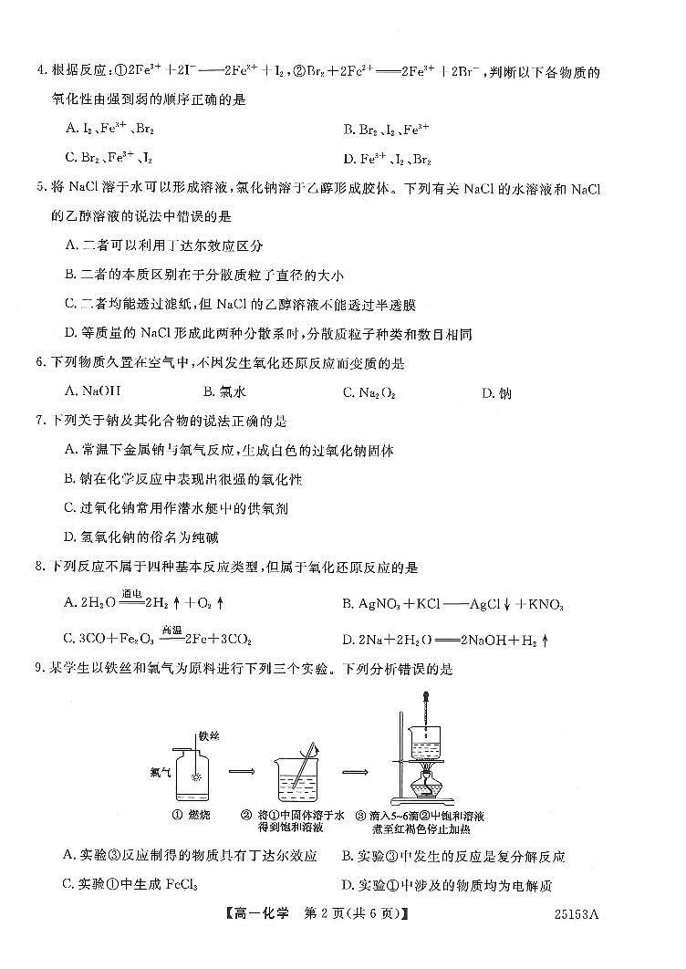 高一化学试卷第2页