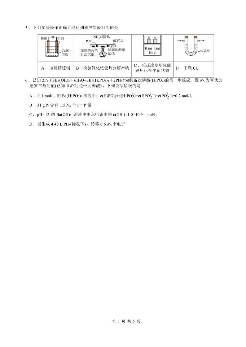 四川省名校联盟高2025届高三上学期12月联考-化学试卷+答案第2页