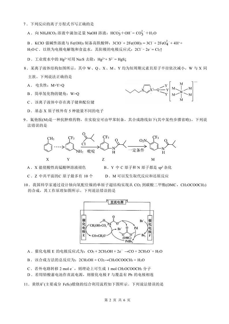 四川省名校联盟高2025届高三上学期12月联考-化学试卷+答案第3页