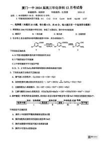 福建省厦门市2023_2024学年高三化学上学期12月考试题pdf
