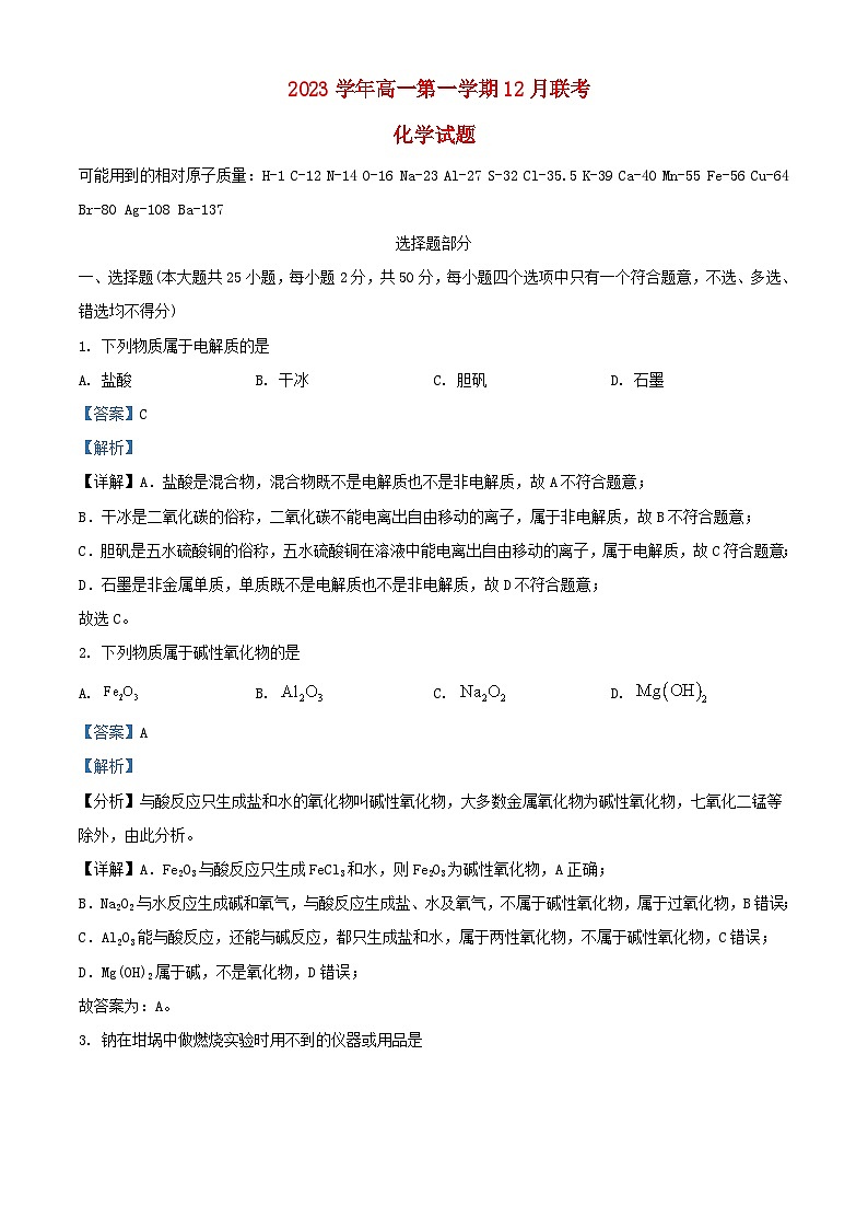 浙江省2023_2024学年高一化学上学期12月月考试题含解析第1页