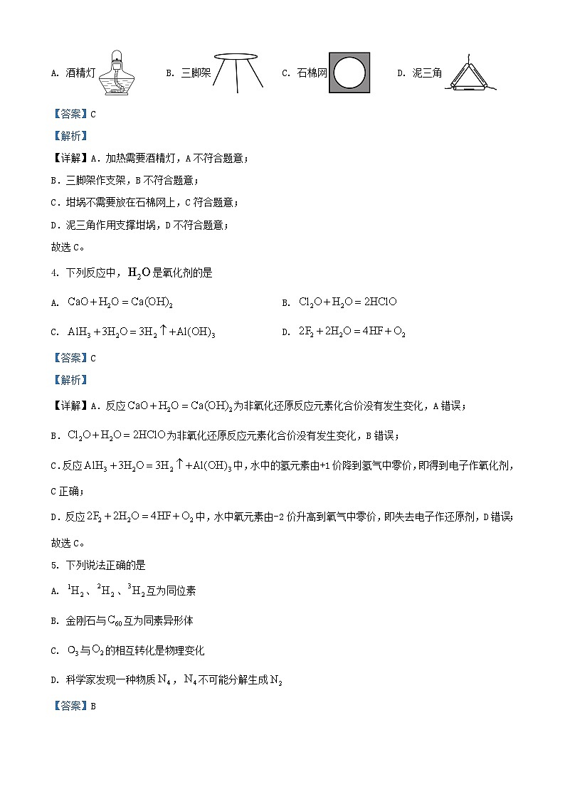 浙江省2023_2024学年高一化学上学期12月月考试题含解析第2页
