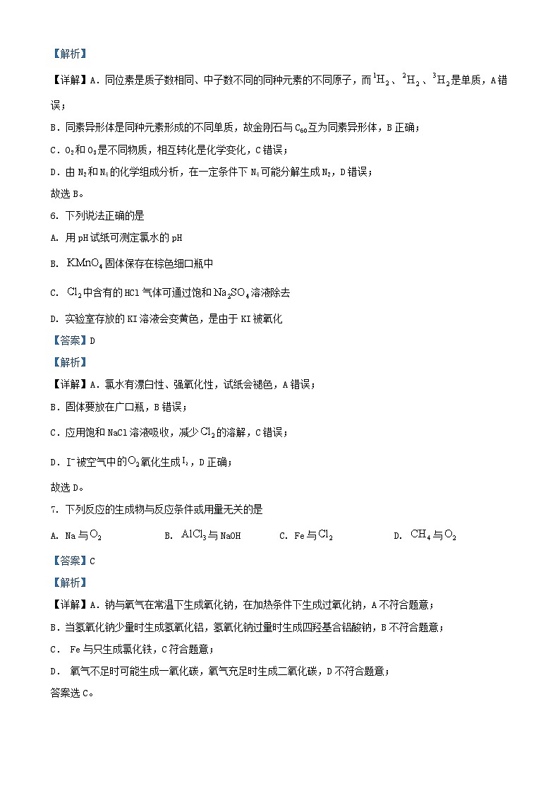 浙江省2023_2024学年高一化学上学期12月月考试题含解析第3页