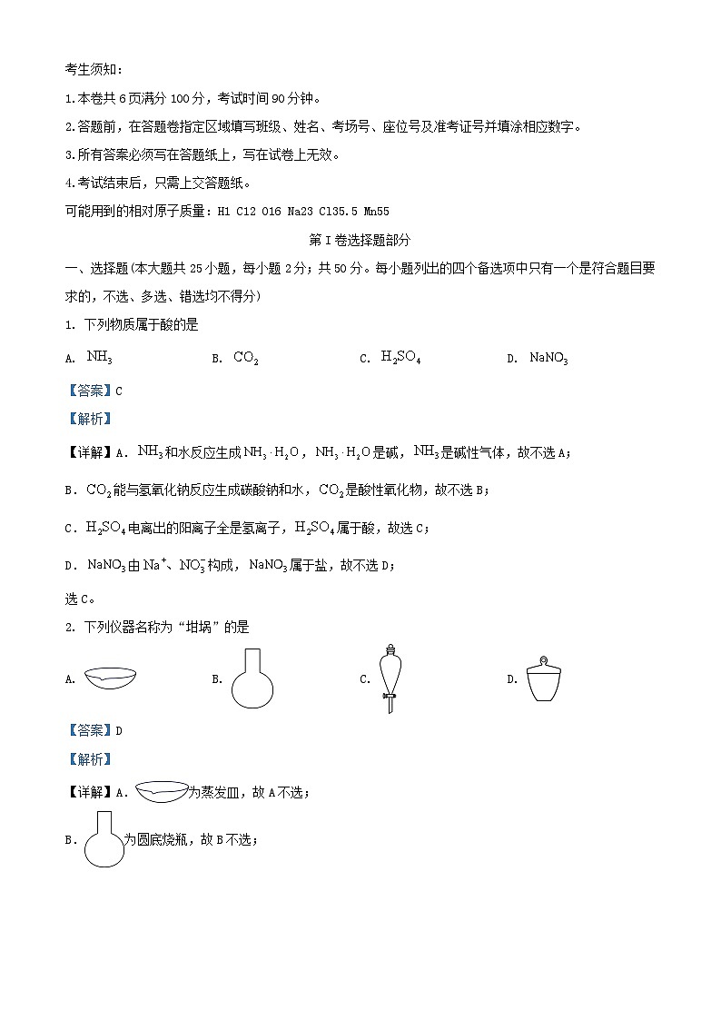 浙江省台州市2023_2024学年高一化学上学期期中联考试题含解析第1页