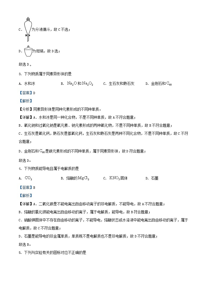 浙江省台州市2023_2024学年高一化学上学期期中联考试题含解析第2页