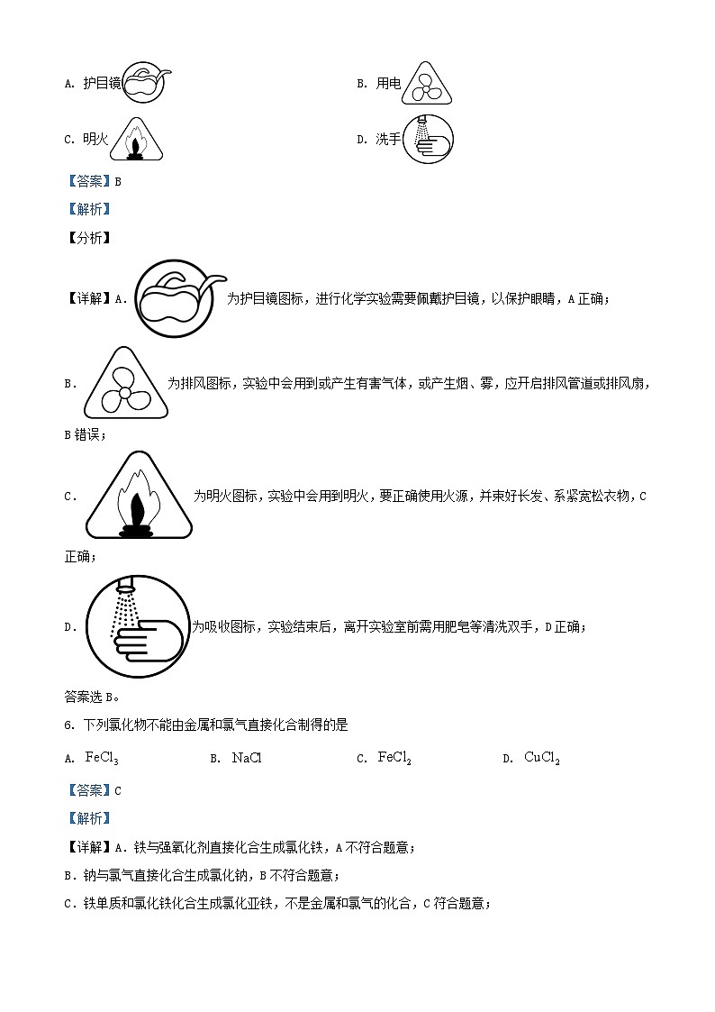 浙江省台州市2023_2024学年高一化学上学期期中联考试题含解析第3页