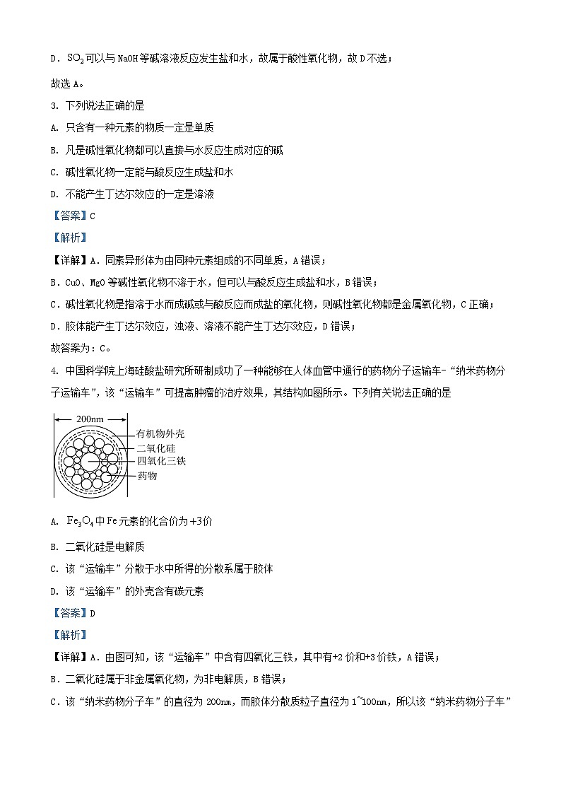 重庆市万州区2023_2024学年高一化学上学期10月月考试题含解析第2页