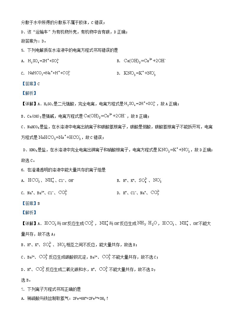 重庆市万州区2023_2024学年高一化学上学期10月月考试题含解析第3页