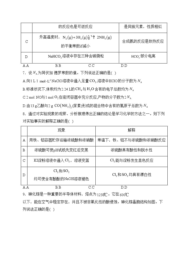 巴彦淖尔市第一中学2025届高三上学期第七次诊断测试化学试卷(含答案)第3页