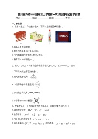 四川省八市2025届高三上学期第一次诊断性考试化学试卷(含答案)