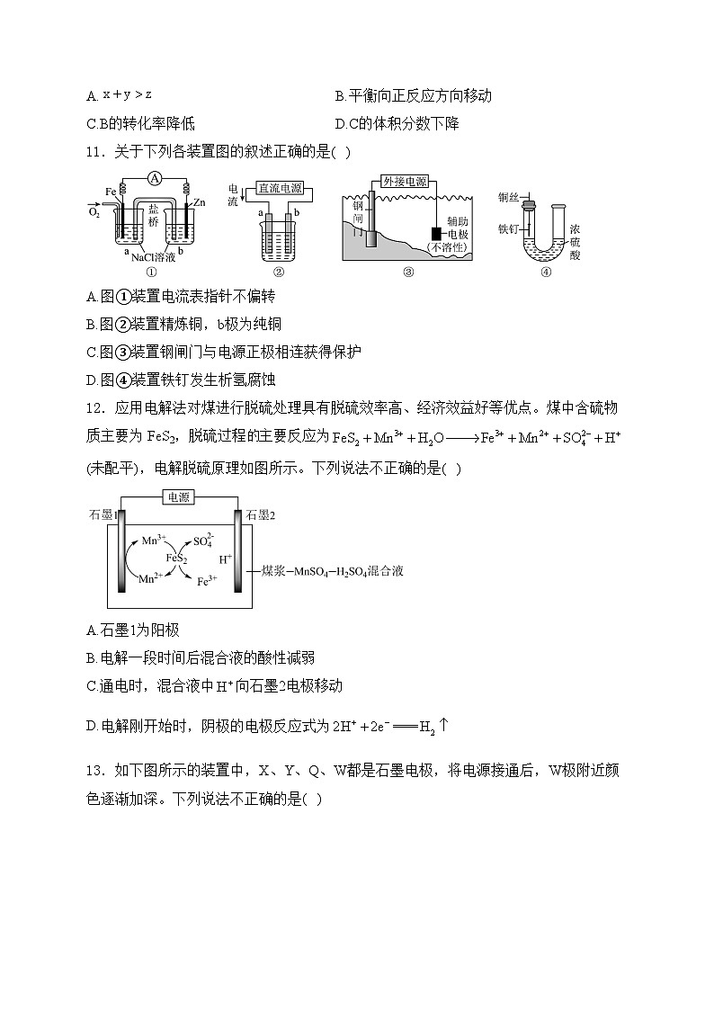鹿邑縣第二高級(jí)中學(xué)2024-2025學(xué)年高二上學(xué)期第三次月考（12月）化學(xué)試卷(含答案)第3頁(yè)