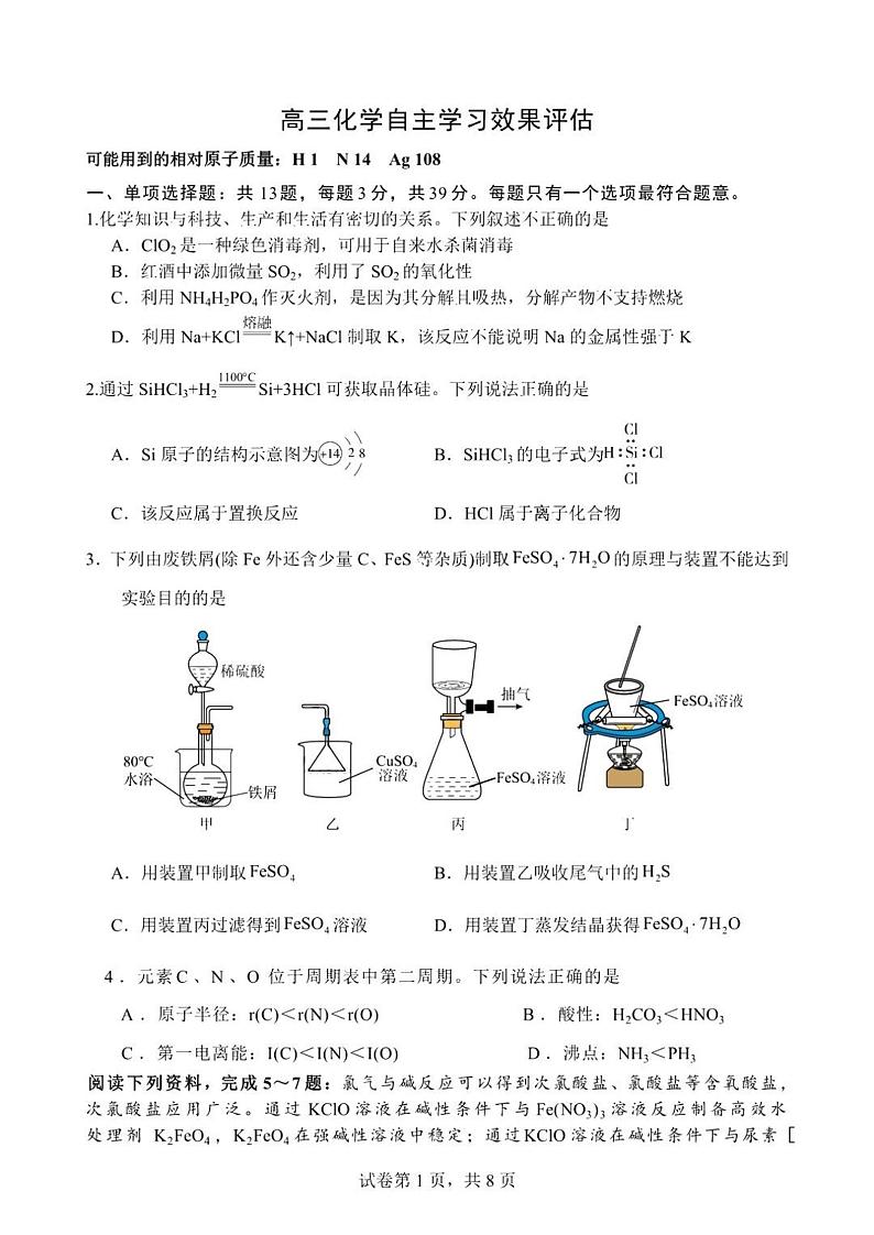 江苏省扬州中学2025届高三上学期1月月考化学试题+答案第1页