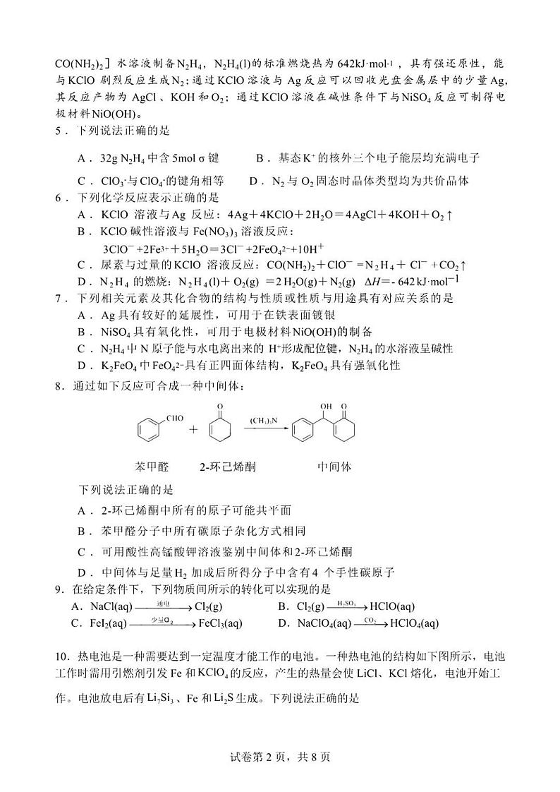 江苏省扬州中学2025届高三上学期1月月考化学试题+答案第2页