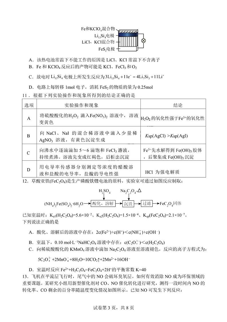 江苏省扬州中学2025届高三上学期1月月考化学试题+答案第3页