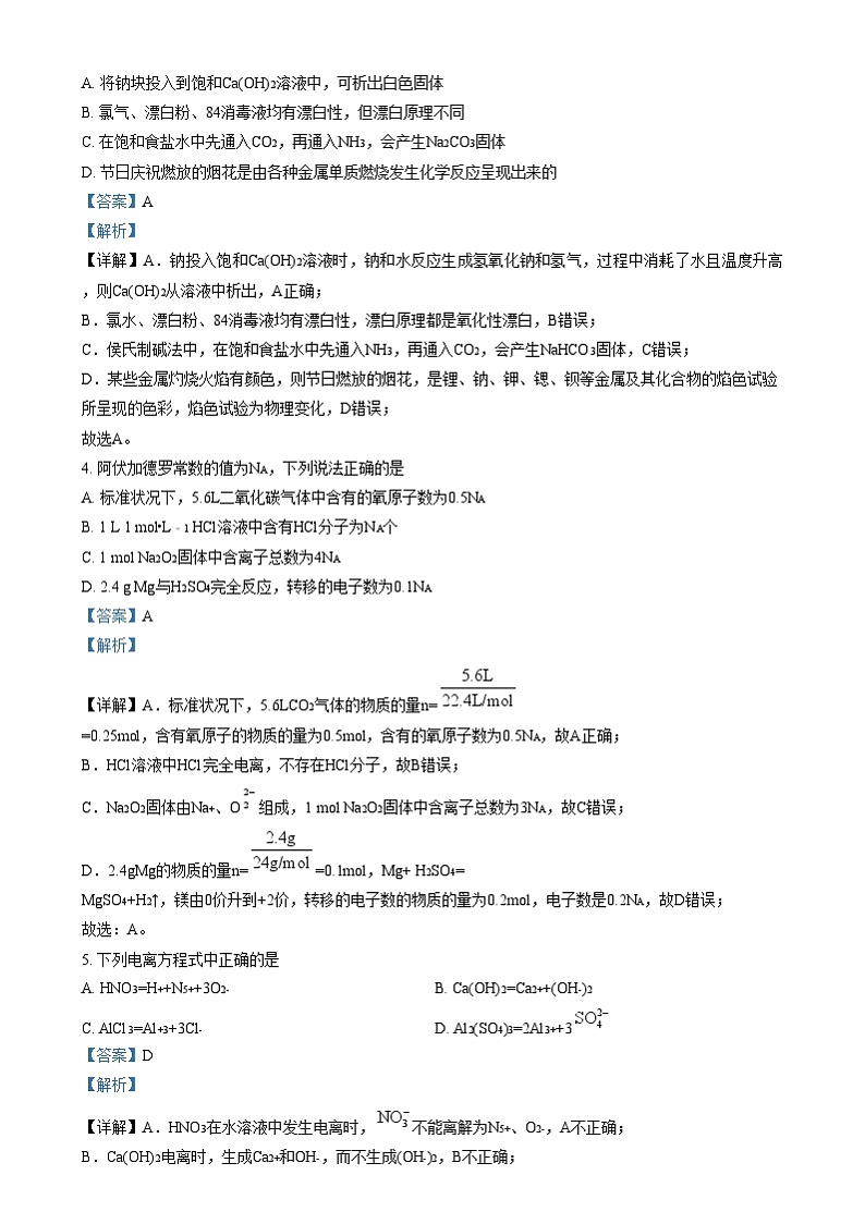 重庆市南坪中学2024-2025学年高一上学期11月月考化学试卷(Word版附解析)第2页