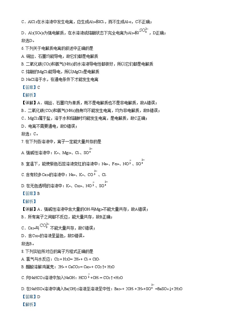 重庆市南坪中学2024-2025学年高一上学期11月月考化学试卷(Word版附解析)第3页