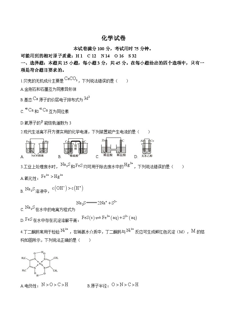 辽宁省抚顺市省重点高中六校协作体2024-2025学年高二上学期期末考试化学试卷(Word版附解析)第1页