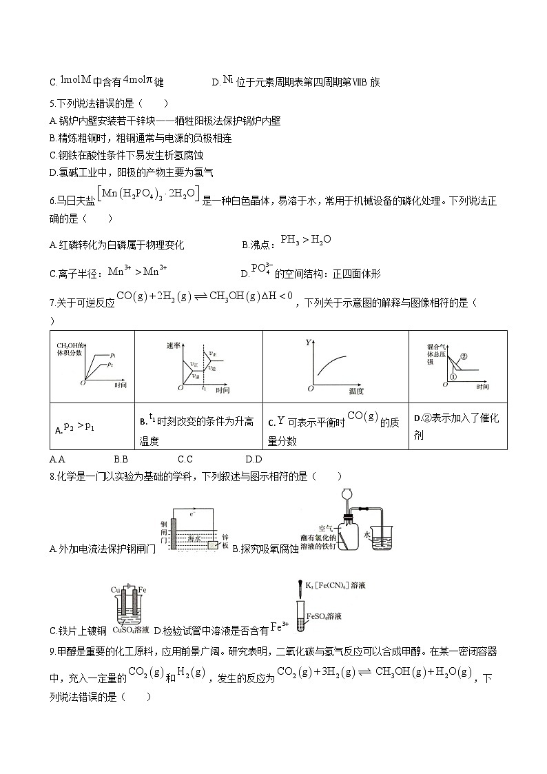 辽宁省抚顺市省重点高中六校协作体2024-2025学年高二上学期期末考试化学试卷(Word版附解析)第2页