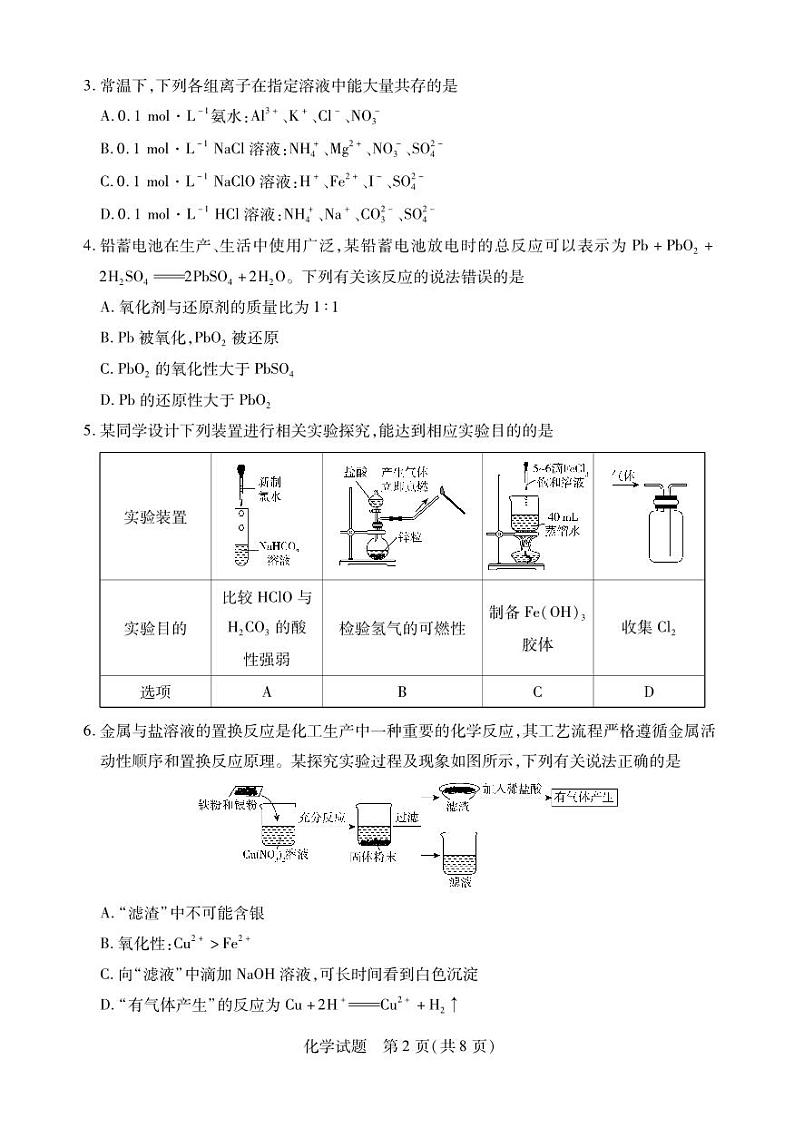安徽省2024-2025学年高一上学期12月联考化学试卷(PDF版附解析)第2页