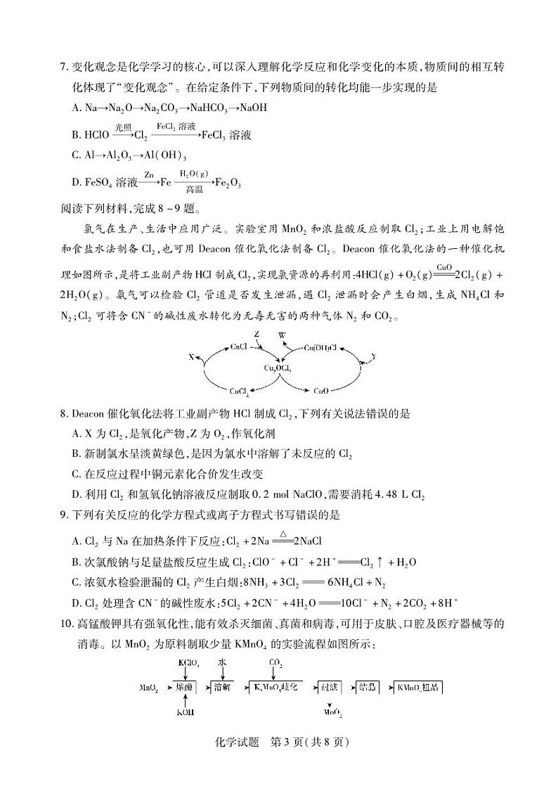 安徽省2024-2025学年高一上学期12月联考化学试卷(PDF版附解析)第3页