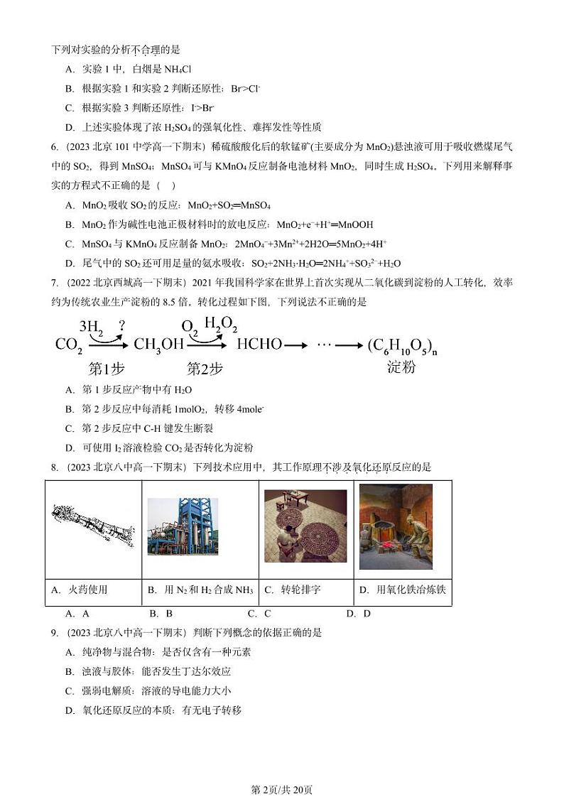 2022-2024北京重点校高一(下)期末真题化学汇编:氧化还原反应第2页