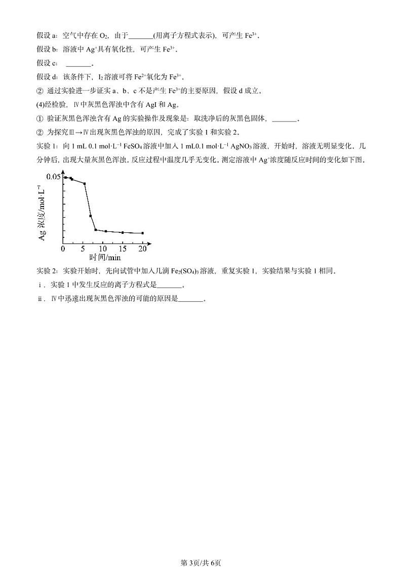 2024北京重点校高一(下)期末真题化学汇编:铁 金属材料章节综合第3页