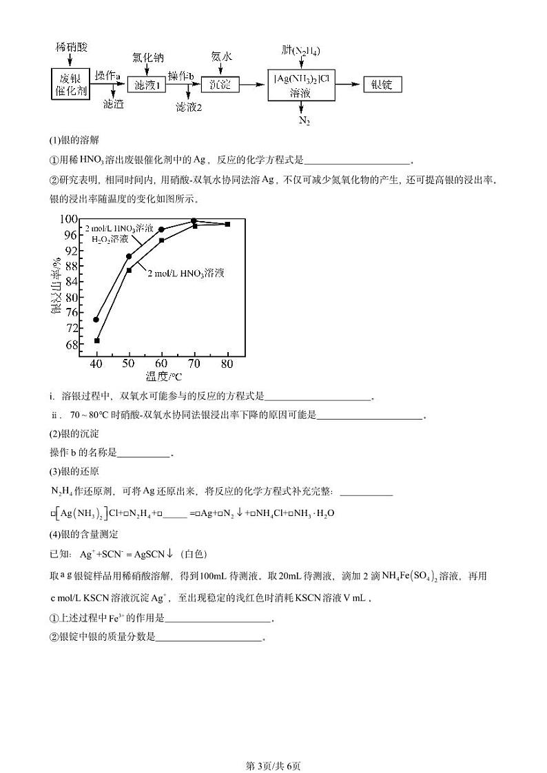 2024北京重点校高一(下)期末真题化学汇编:物质及其变化章节综合第3页
