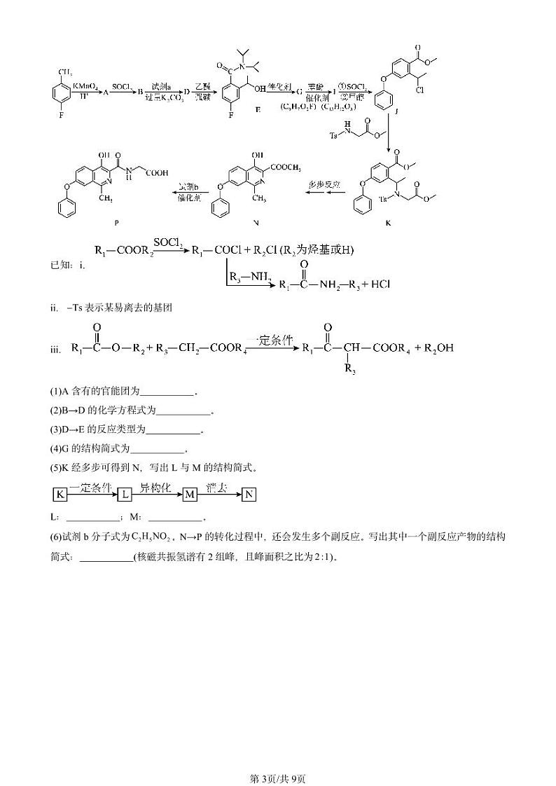 2022-2024北京重点校高三(下)期中真题化学汇编:烃的衍生物章节综合第3页