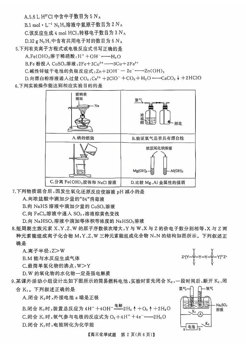高三联考化学试卷第2页
