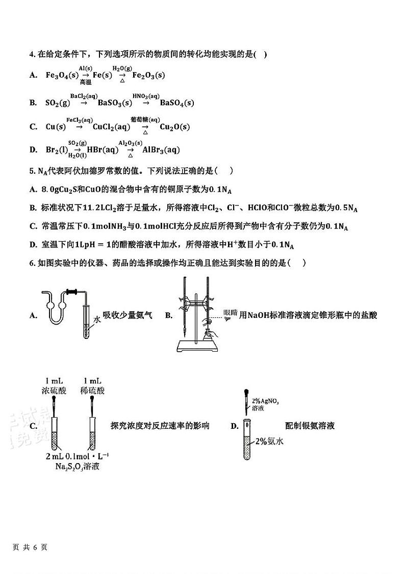 黑龙江省大庆中学2025届高三年级第二次教学质量检测二模化学试卷含答案第2页