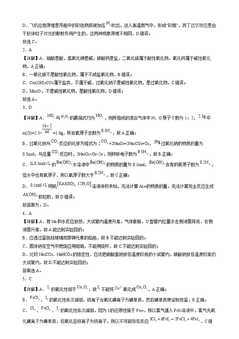 吉林省“BEST合作体”2024-2025学年高一上学期期末考试化学答案第2页
