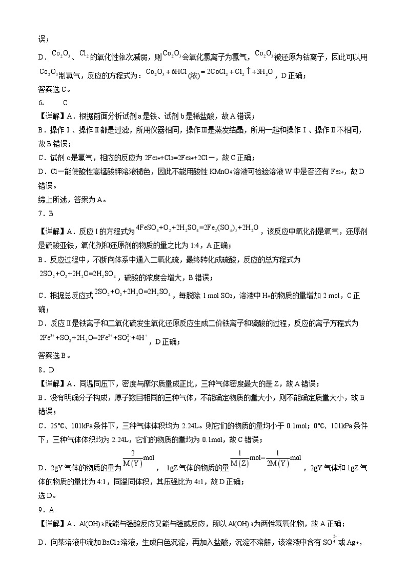 吉林省“BEST合作体”2024-2025学年高一上学期期末考试化学答案第3页