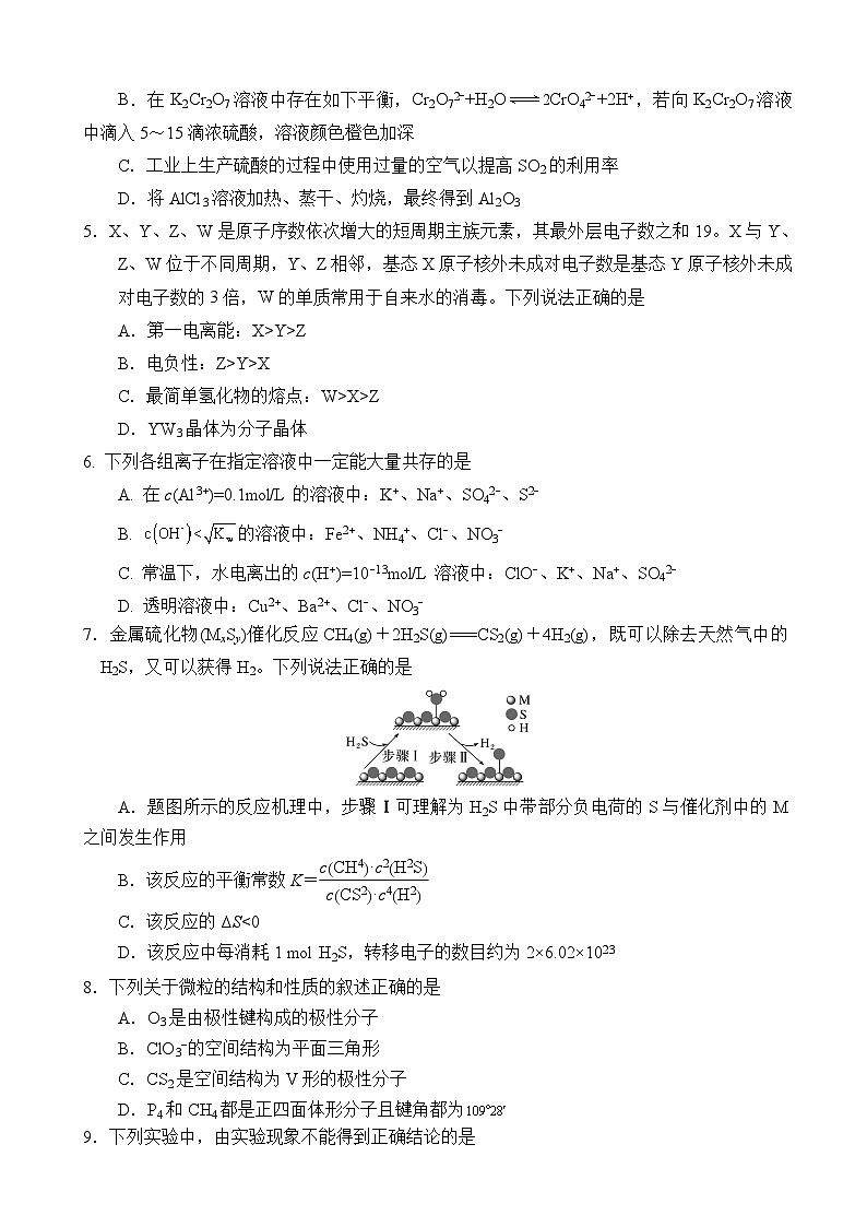 吉林省普通高中G8教考联盟2024-2025学年高二上学期期末考试 化学第2页