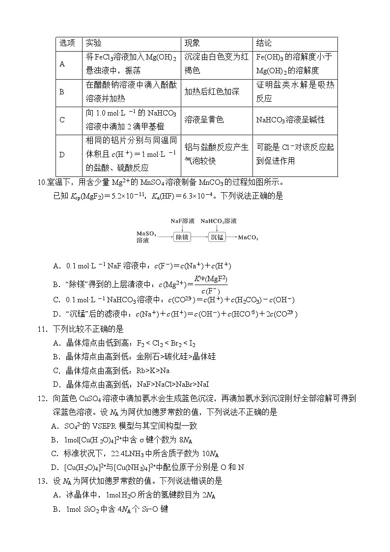 吉林省普通高中G8教考联盟2024-2025学年高二上学期期末考试 化学第3页